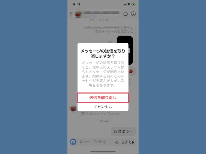 メッセージの送信を取り消しますか？