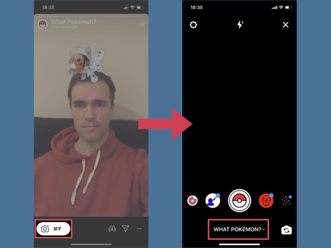 インスタグラム ストーリーでポケモンのエフェクトを使う方法 Knowl