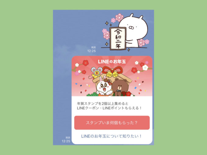 移動 失態 残忍な Line お年玉 討論 傾向がある 外交官