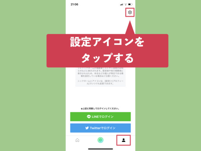 Line Liveで画質を設定する方法 低画質 高画質まで Knowl