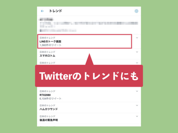 Twitterのトレンドにも