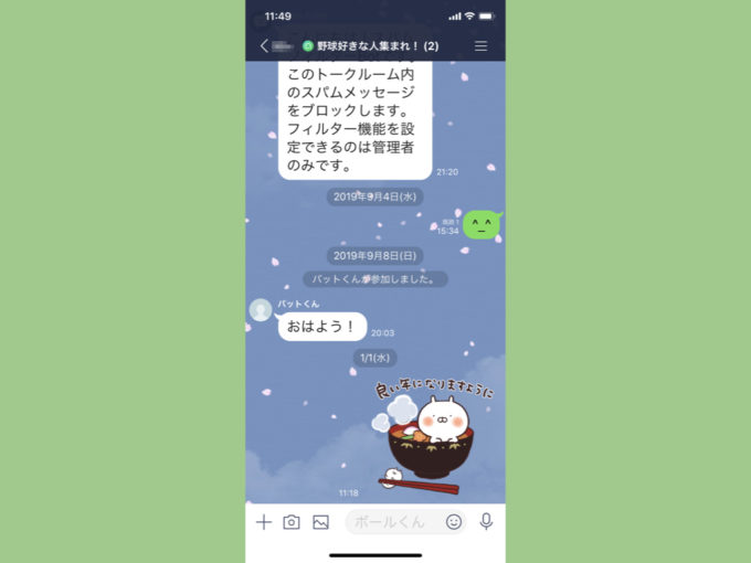 Line トーク画面の背景に桜の花びらが 出ない場合の対処法は Knowl