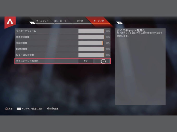 Apex オーディオ 設定