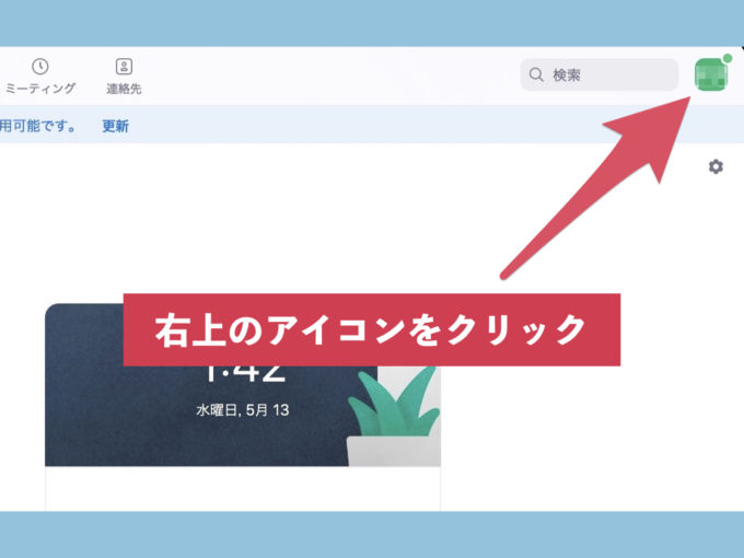 アイコン Zoom PCで起動するZoom【アカウントアイコン】
