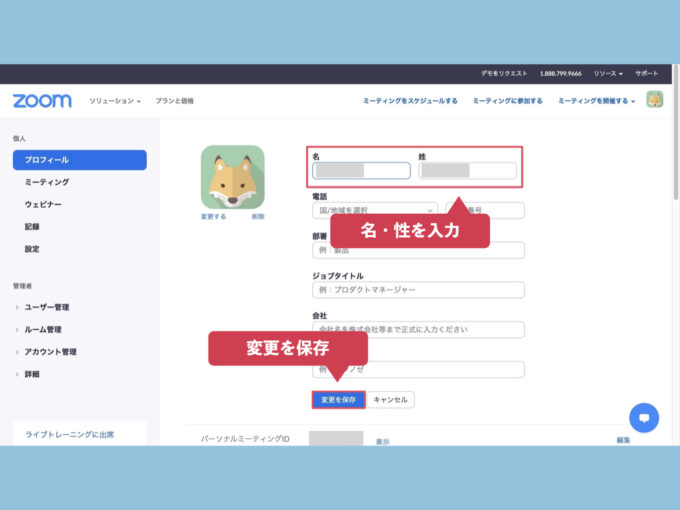 Zoom 自分の名前 表示名 を変える方法 Knowl