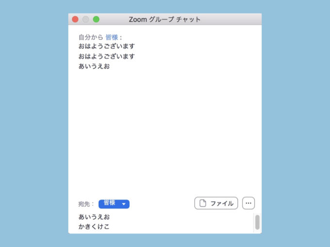 Zoom チャット機能の使い方 宛先指定のやり方や送れない場合の原因 Knowl