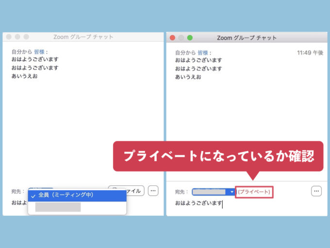 プライベートになっているか確認