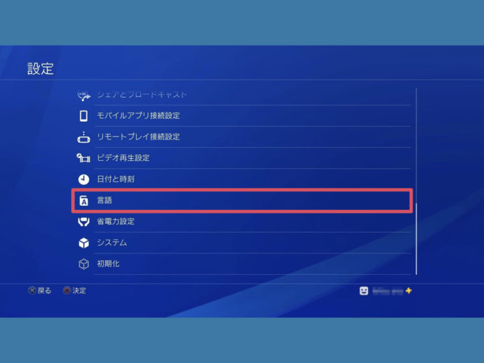 Ps4でシステム言語を変更する方法 日本語 英語 Knowl