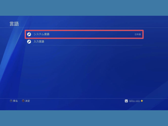 システム言語を選択