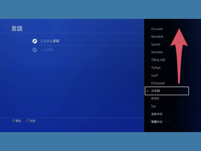 Ps4でシステム言語を変更する方法 日本語 英語 Knowl