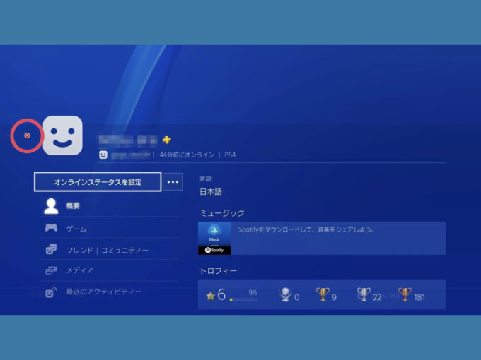 超簡単 Ps4でオンラインを隠す オフラインにする 方法 Knowl