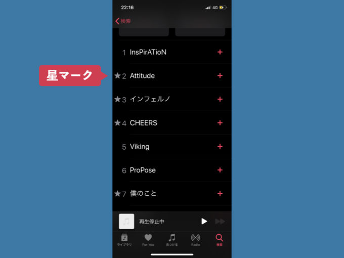 Apple Musicの星マーク