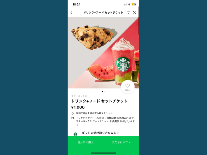 LINEギフト セット