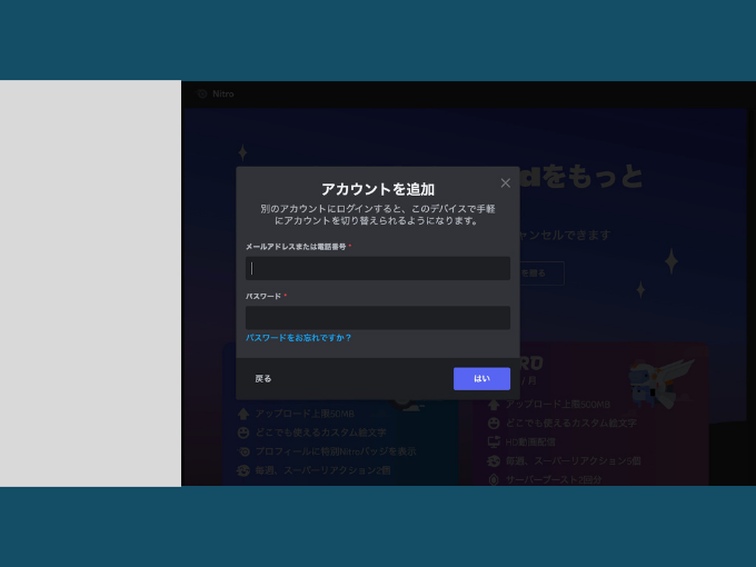 discord アカウントにログイン